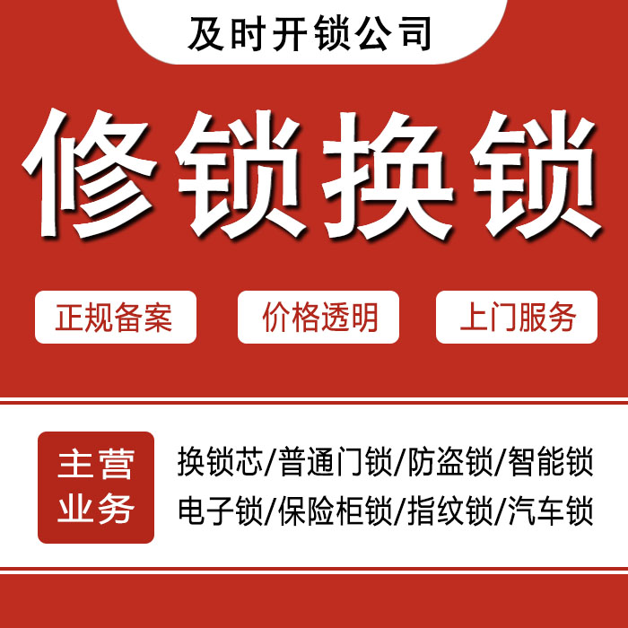 黑河24小时上门 [开锁换锁修锁] 防盗门·保险柜·汽车锁